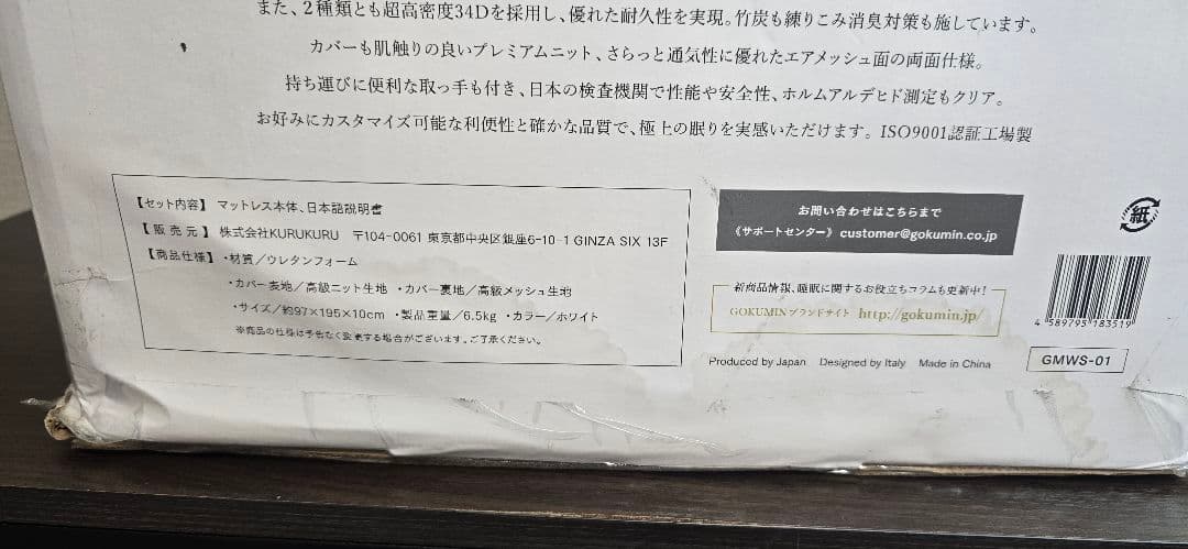 未開封　GOKUMIN プレミアムグランマットレス　（シングル）三つ折り　白