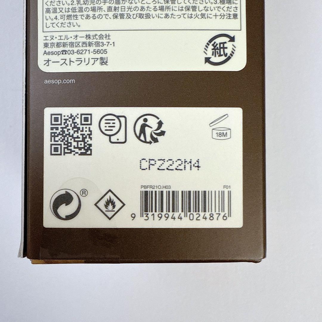 イソップ Aesop マラケッシュ インテンス オードパルファム 50ml