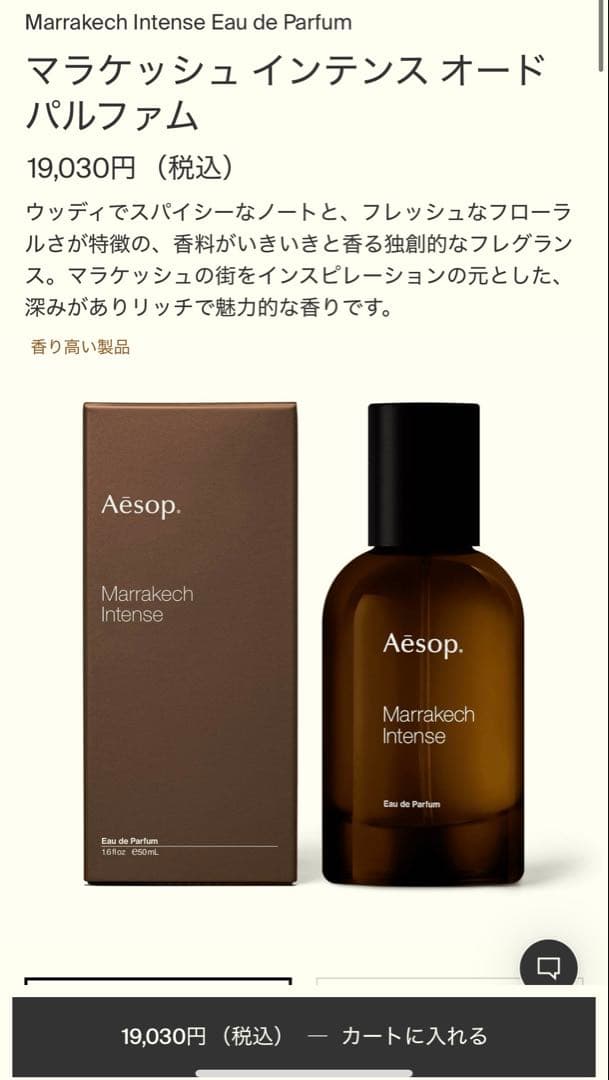 イソップ Aesop マラケッシュ インテンス オードパルファム 50ml