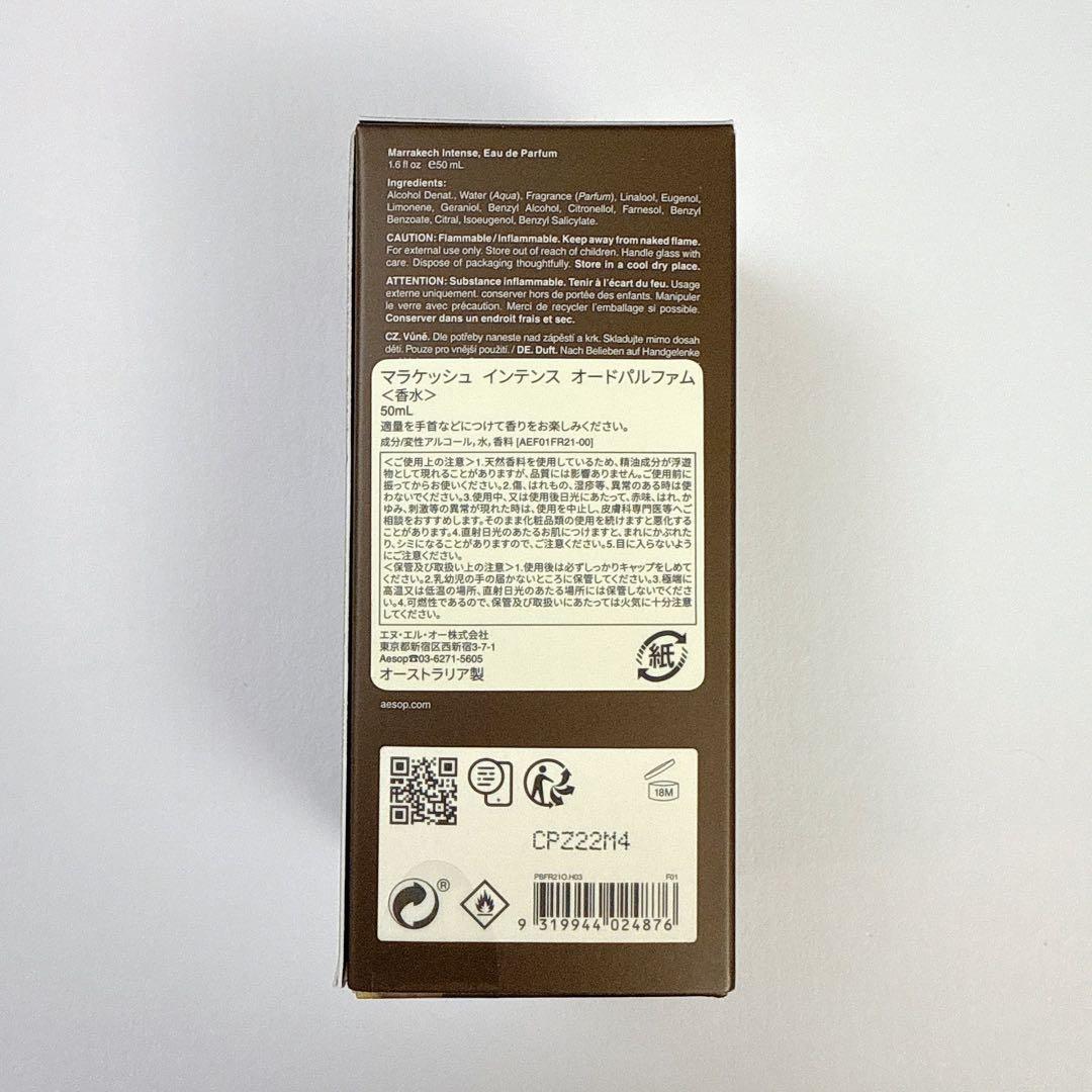 イソップ Aesop マラケッシュ インテンス オードパルファム 50ml