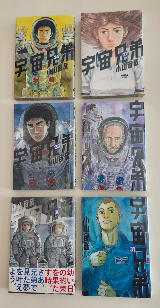 宇宙兄弟 20-44巻（アニメ後の話）