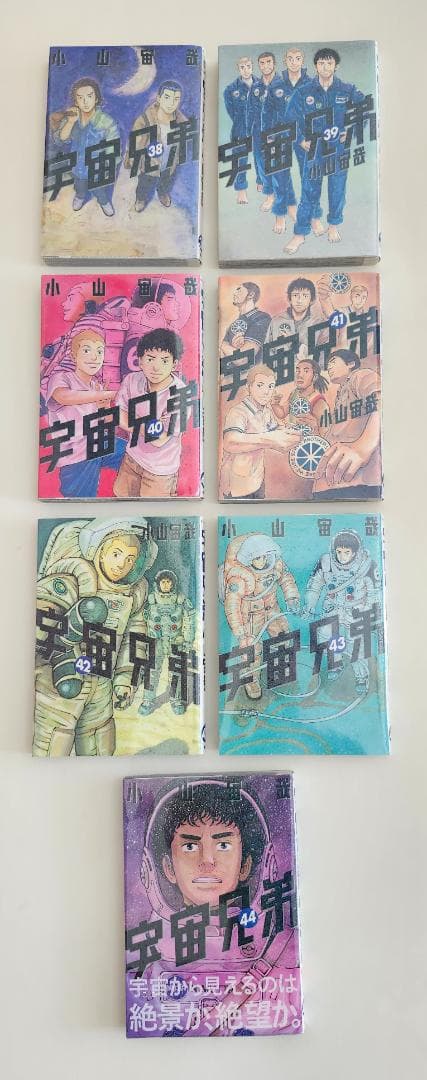宇宙兄弟 20-44巻（アニメ後の話）