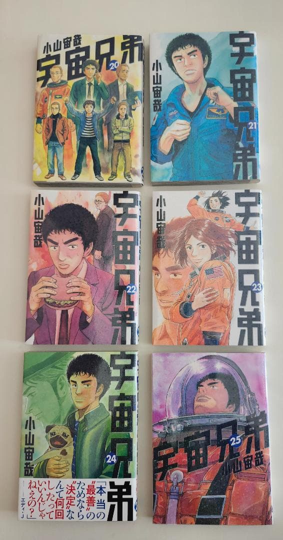 宇宙兄弟 20-44巻（アニメ後の話）