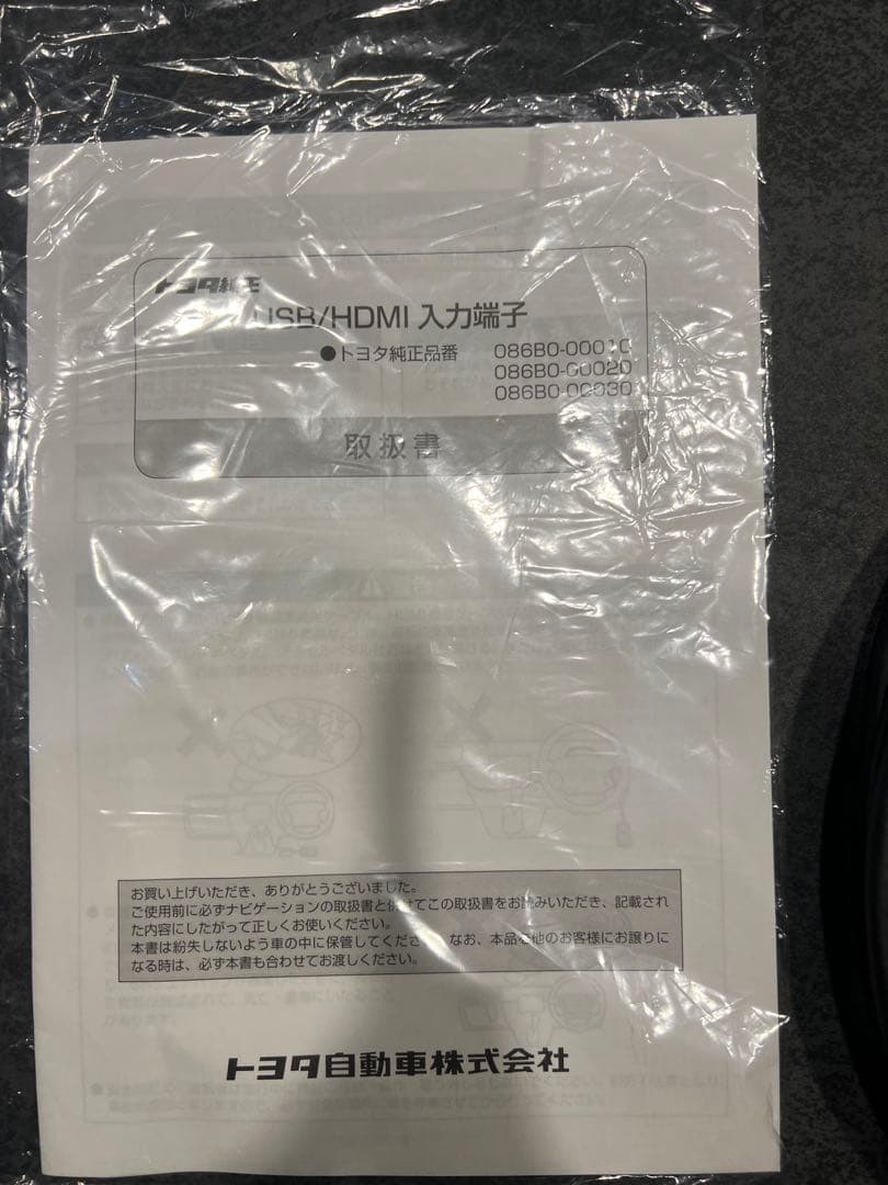 ようすけトヨタ純正 HDMI入力端子