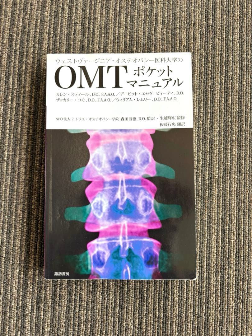 OMTポケットマニュアル