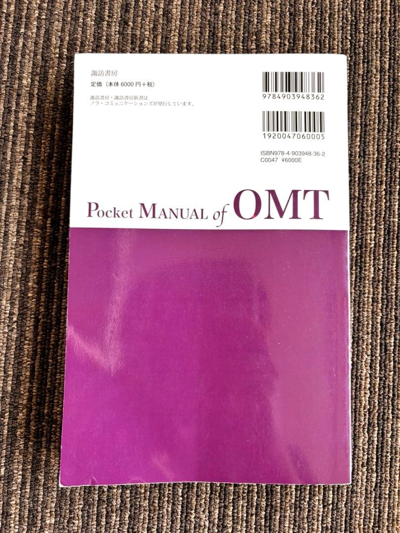 OMTポケットマニュアル