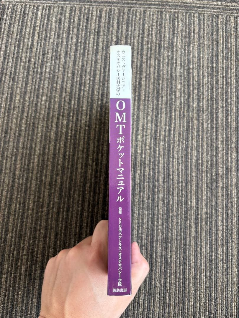 OMTポケットマニュアル
