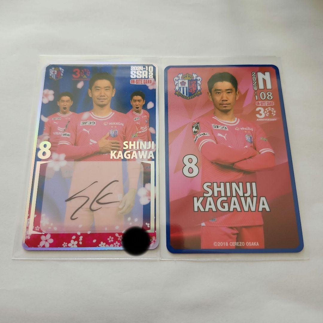 セレッソ大阪　オンサイトカード　香川真司選手