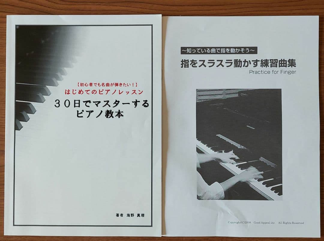 30日でマスターするピアノ教本
