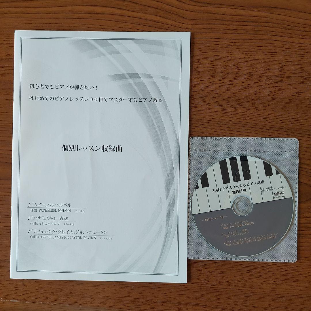 30日でマスターするピアノ教本