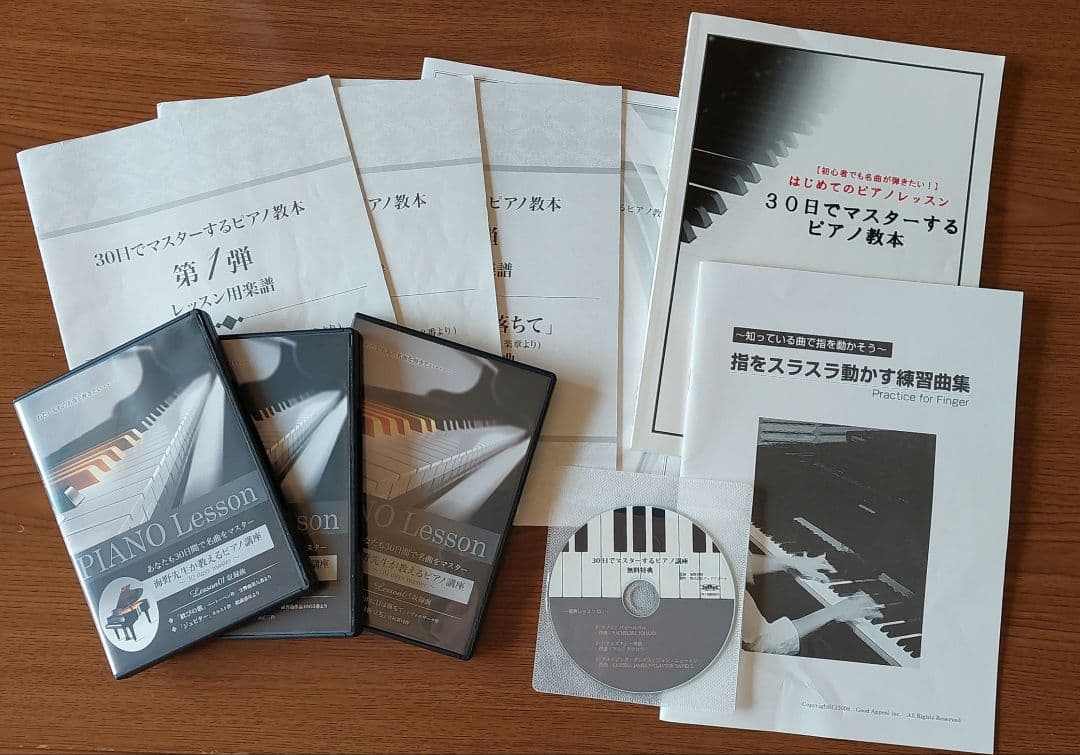 30日でマスターするピアノ教本