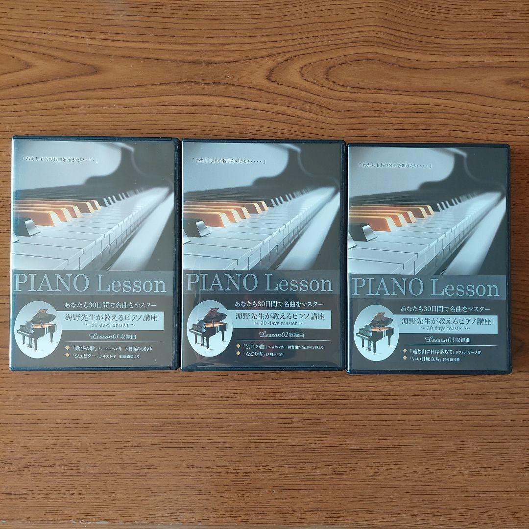 30日でマスターするピアノ教本