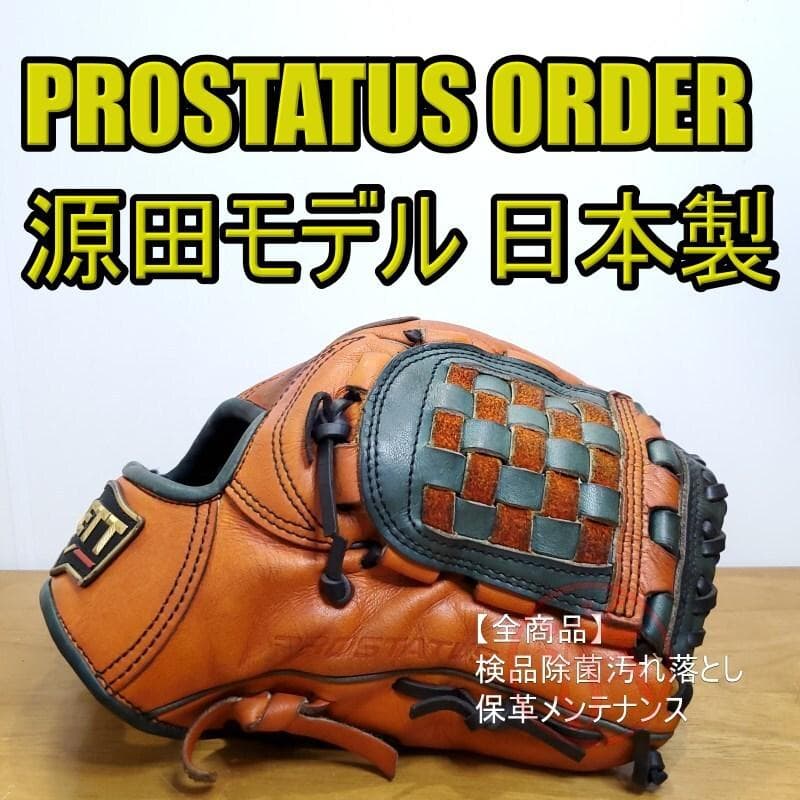 ZETT 源田壮亮モデル 日本製 プロステイタス オーダー 内野用 硬式グローブ