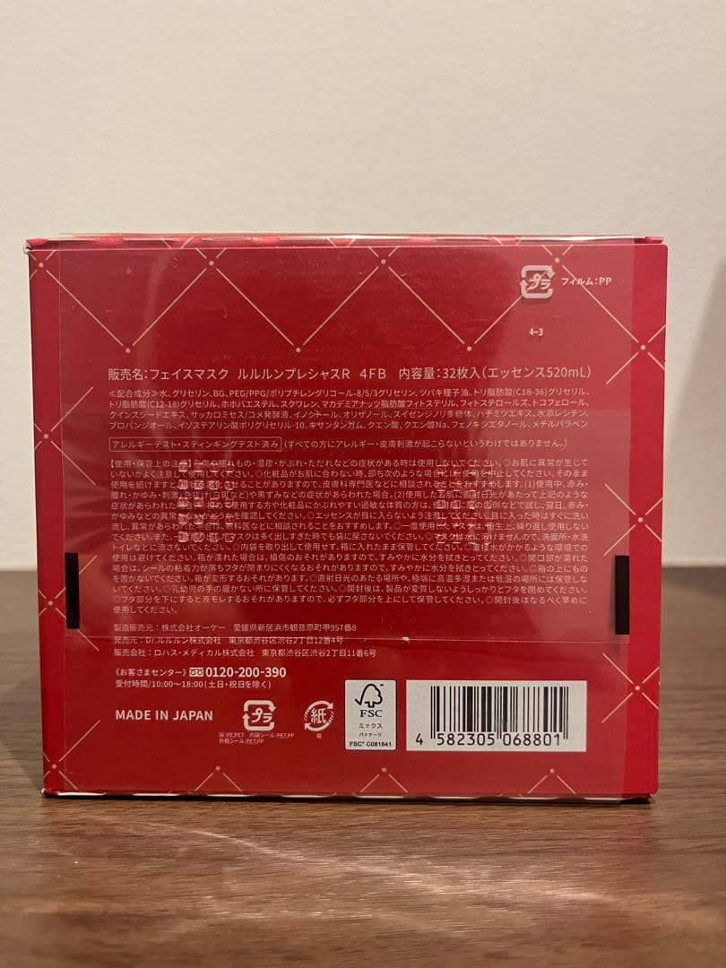 【新品未開封】ルルルン プレシャス モイスト レッド フェイスマスク パック6箱