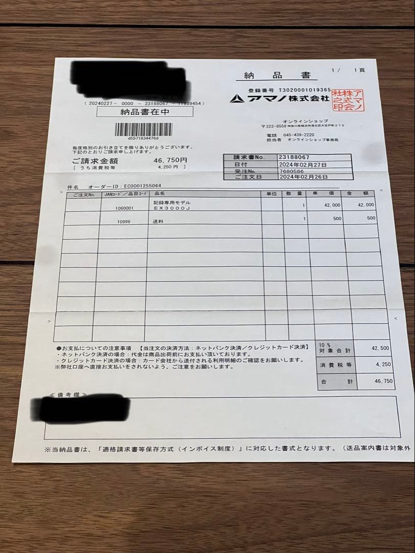 AMANO タイムレコーダー EX3000