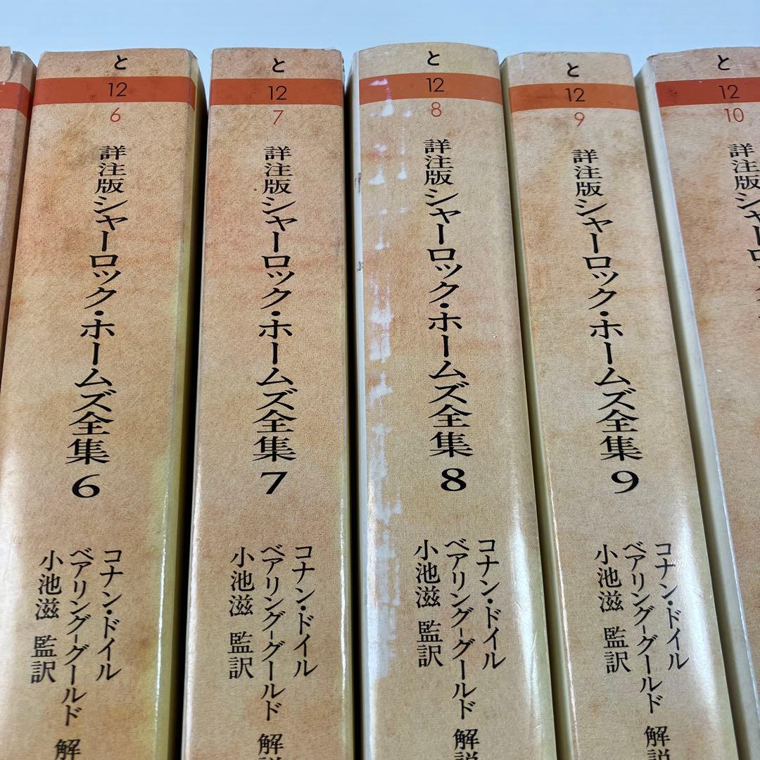 シャーロック・ホームズ全集 : 詳注版 全巻 ちくま文庫