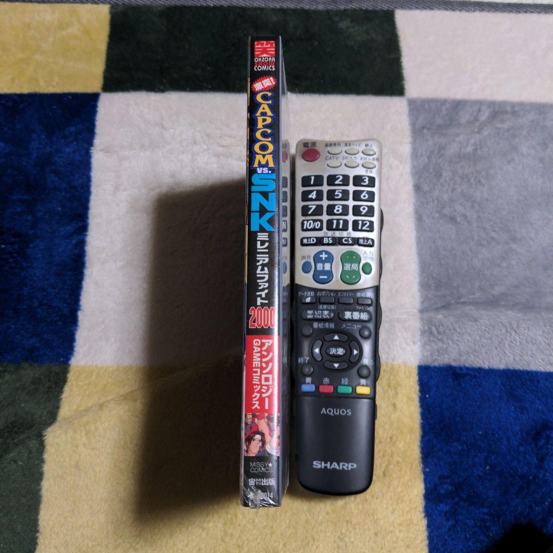 【未開封・入手困難】激突！CAPCOM VS SNKミレニアムファイトコミック