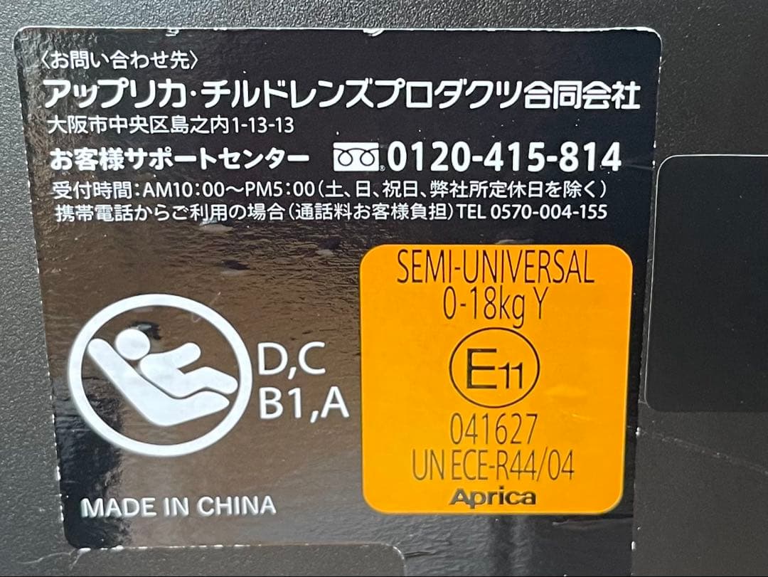 【美品】アップリカ クルリラAC 新生児チャイルドシート isofix