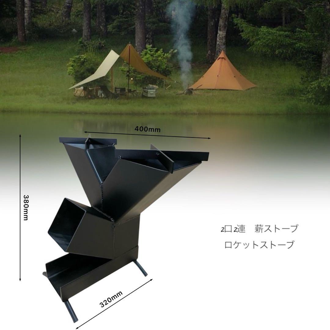 2口2連薪ストーブ　ロケットストーブ キャンプ 焚き火台 焚火　煙突