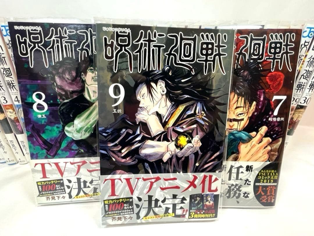 【全巻初版/帯・カバー付】呪術廻戦 0～30巻セット