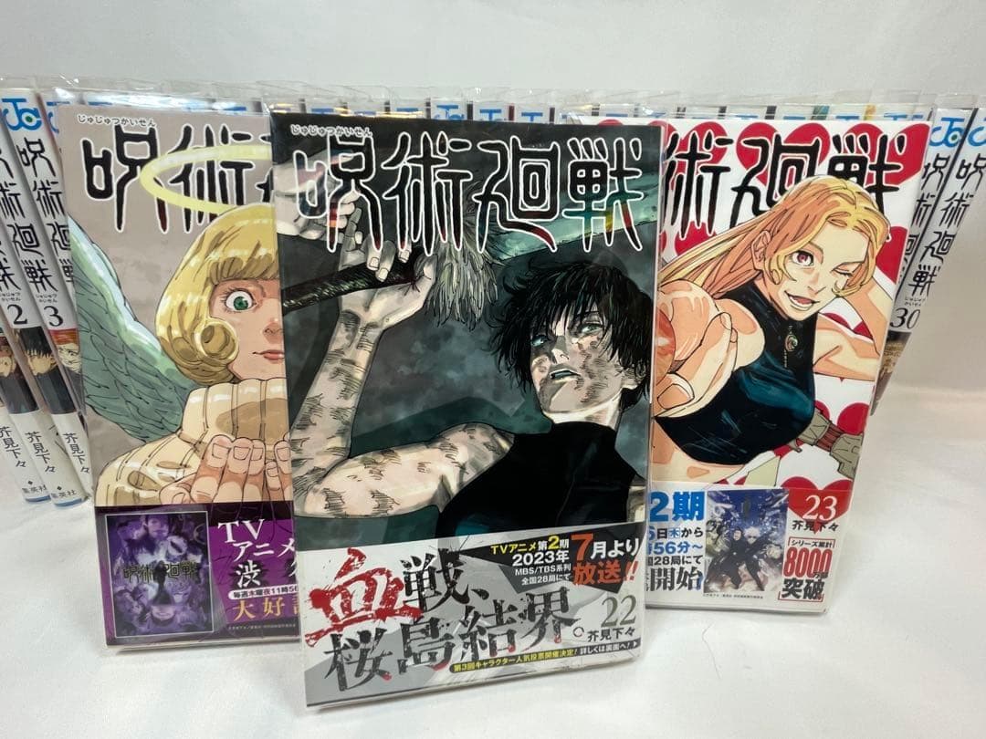 【全巻初版/帯・カバー付】呪術廻戦 0～30巻セット