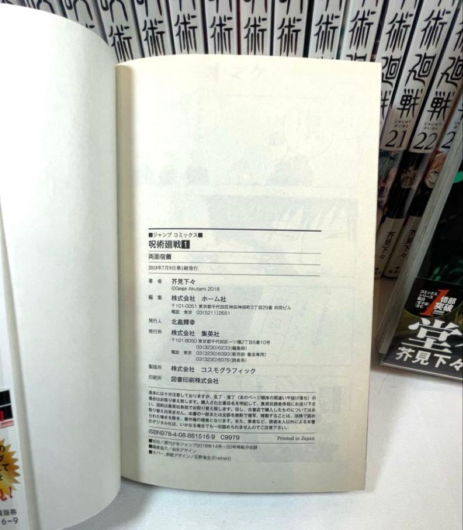 【全巻初版/帯・カバー付】呪術廻戦 0～30巻セット