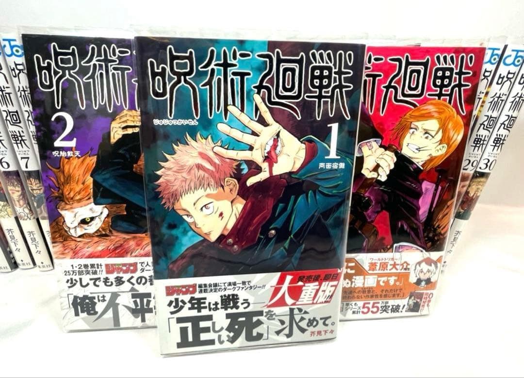 【全巻初版/帯・カバー付】呪術廻戦 0～30巻セット