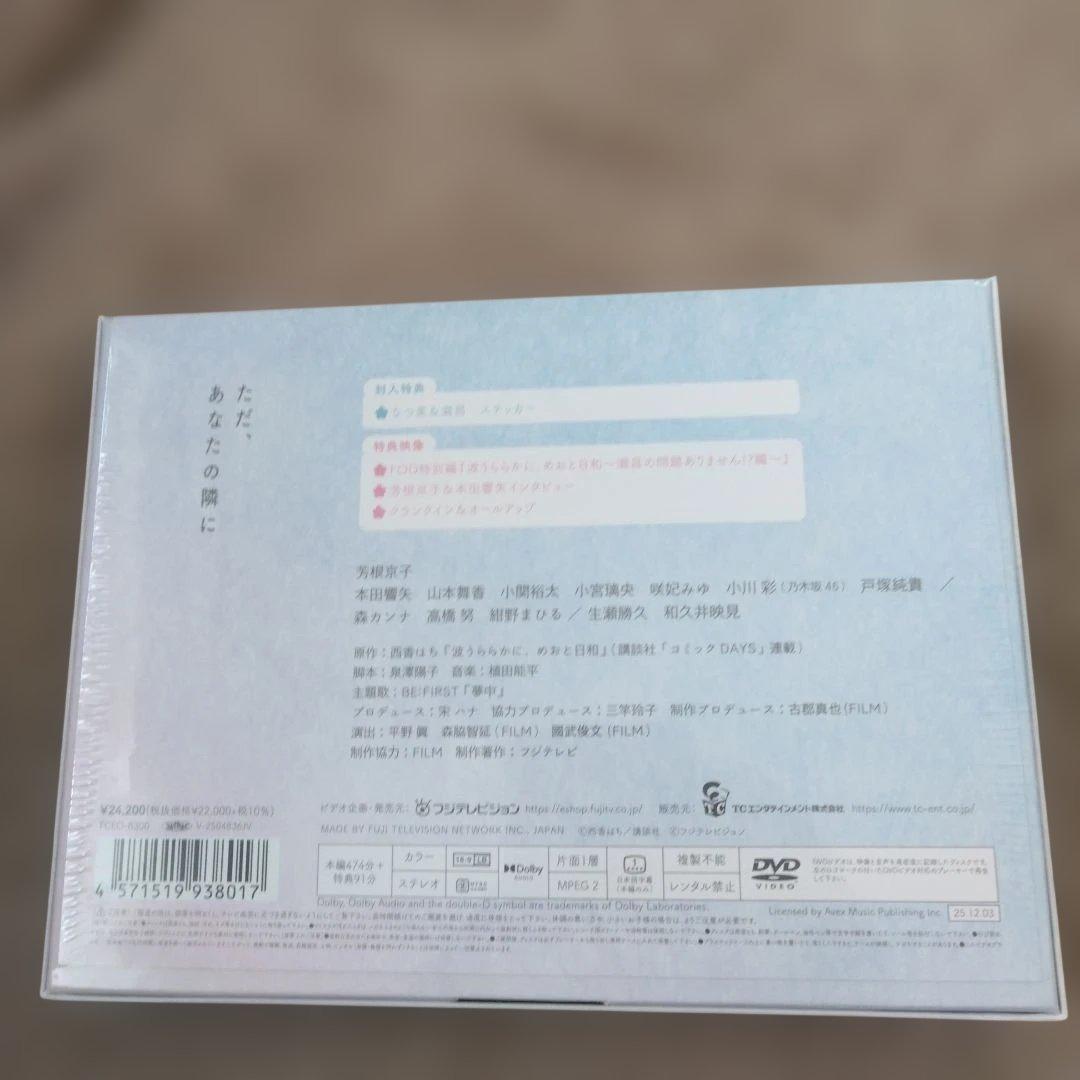 ★新品、未開封★波うららかに,めおと日和 DVD-BOX〈6枚組〉