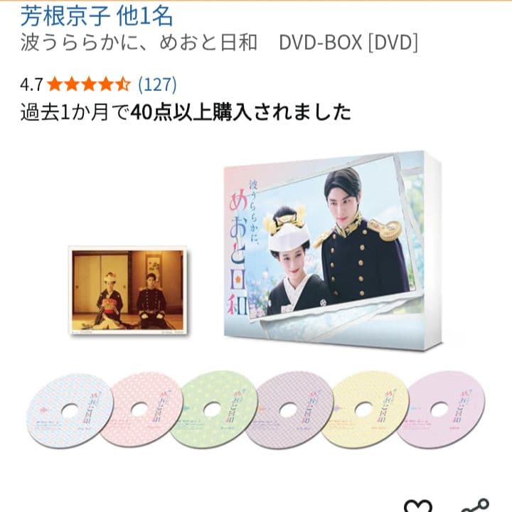 ★新品、未開封★波うららかに,めおと日和 DVD-BOX〈6枚組〉