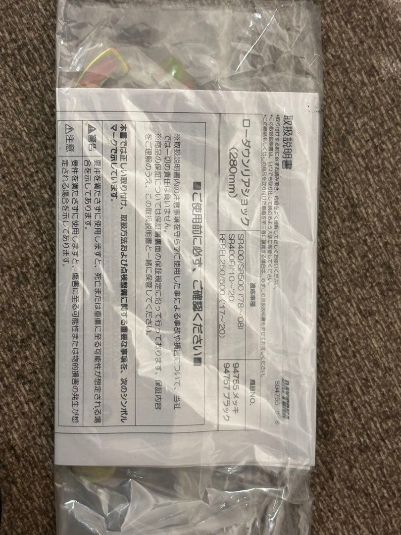 2%er DAYTONA製ローダウンリアショック　クロームメッキ280mm