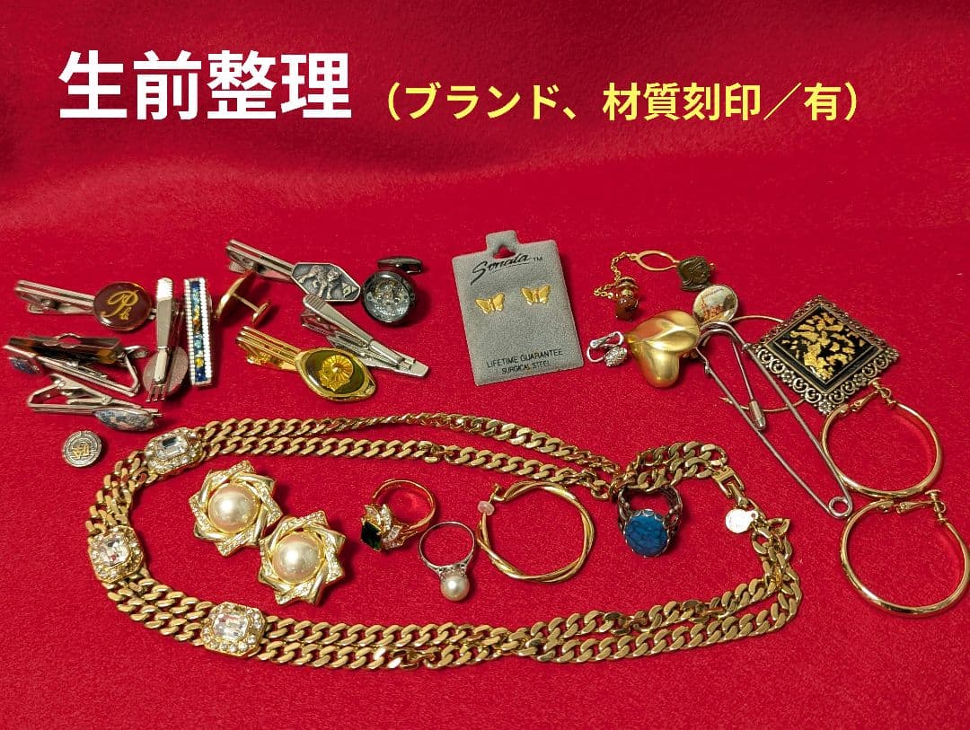 き*み様 生前整理　遺品整理　刻印　アクセサリーまとめ