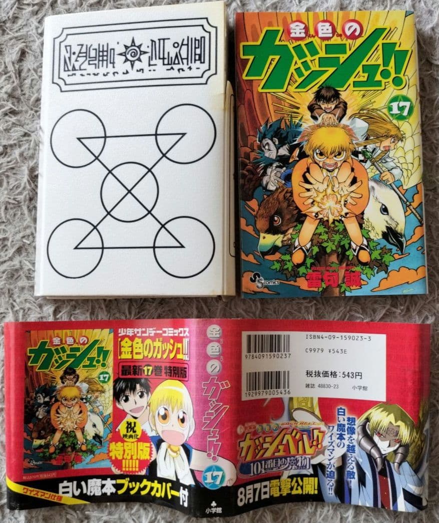 5巻追加！雷句誠28冊セット！文庫版金色のガッシュ!全巻、まるかじりブック1,2