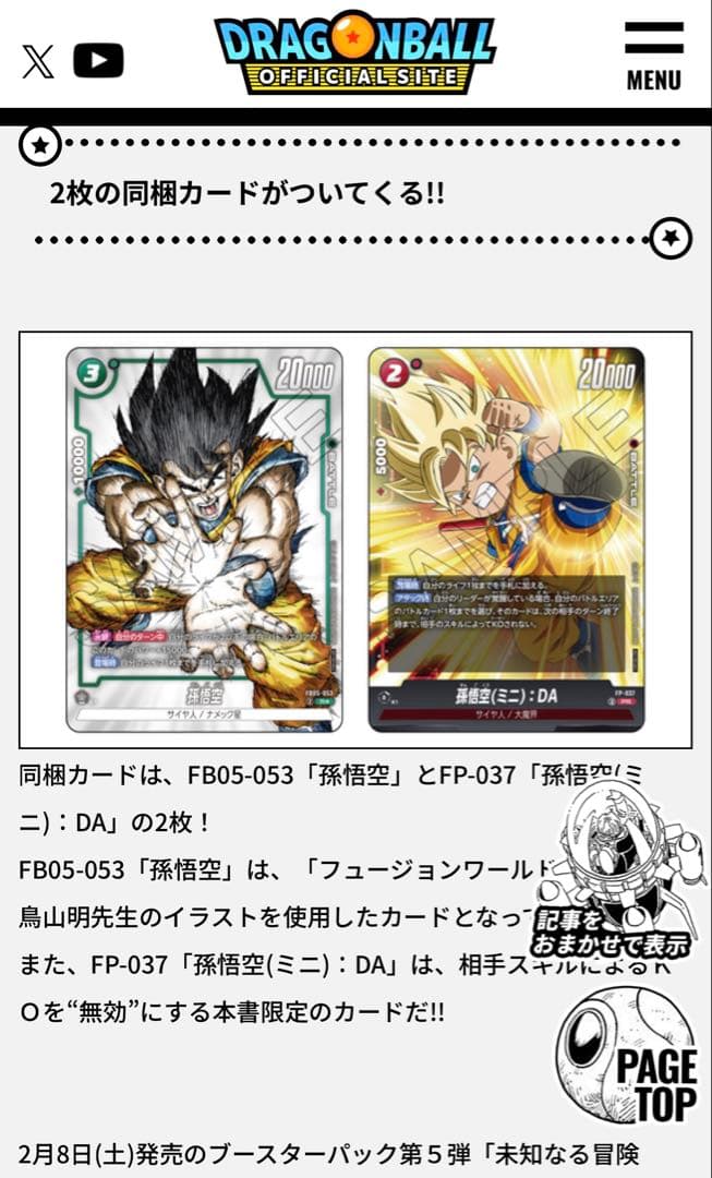 フュージョンワールド 1st COMPLETE COLLECTION孫悟空