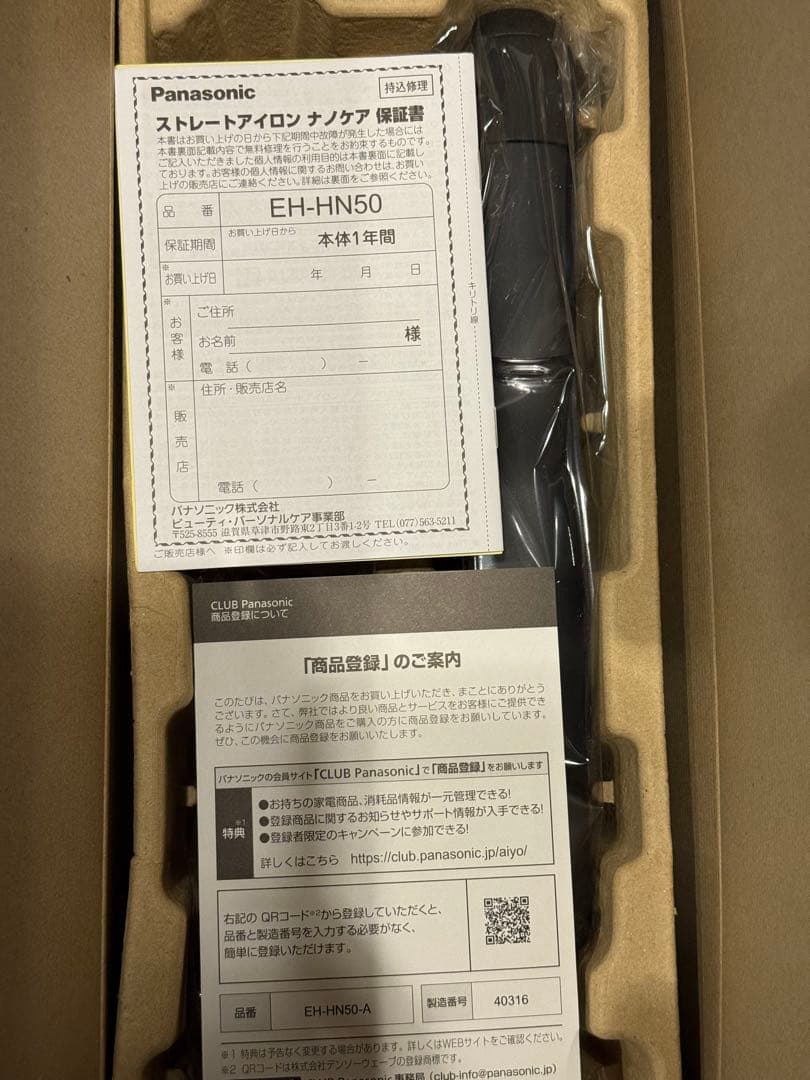 パナソニック EH-HN50-A ストレートヘアアイロン