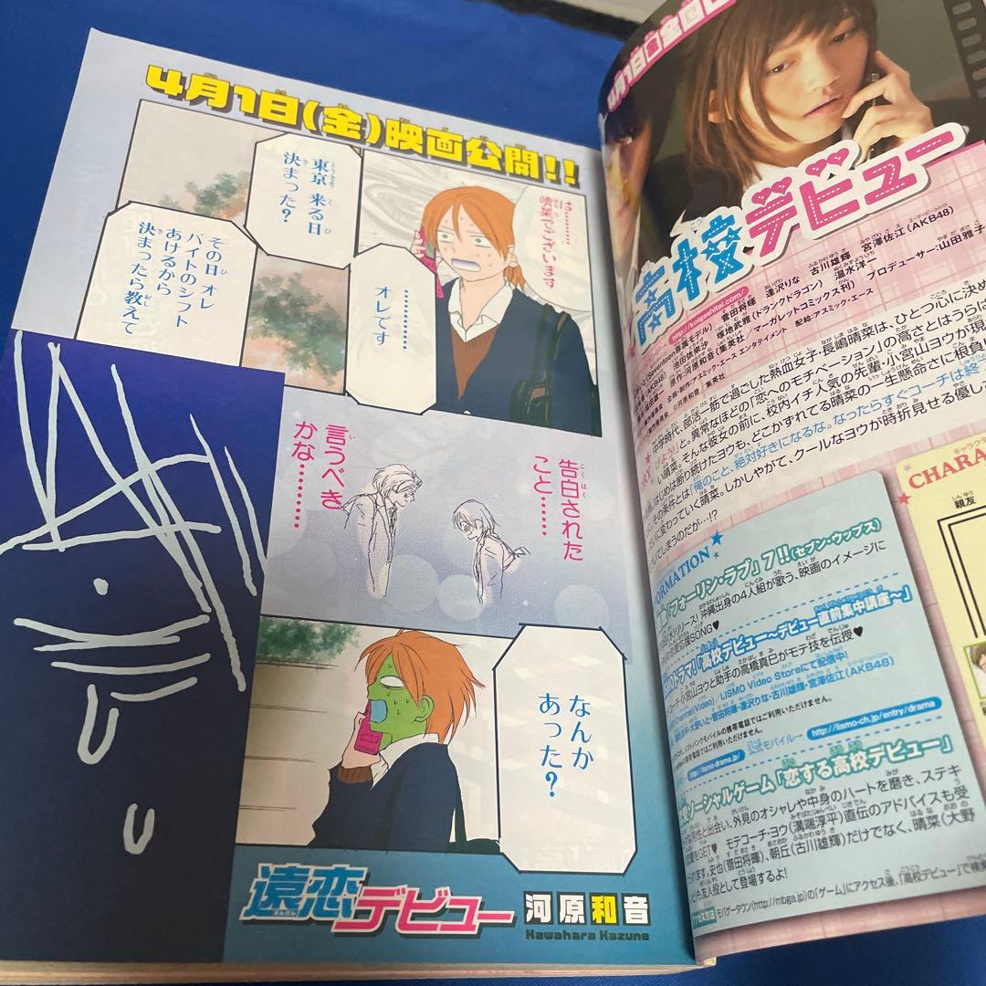 別冊マーガレット 2011年4月号