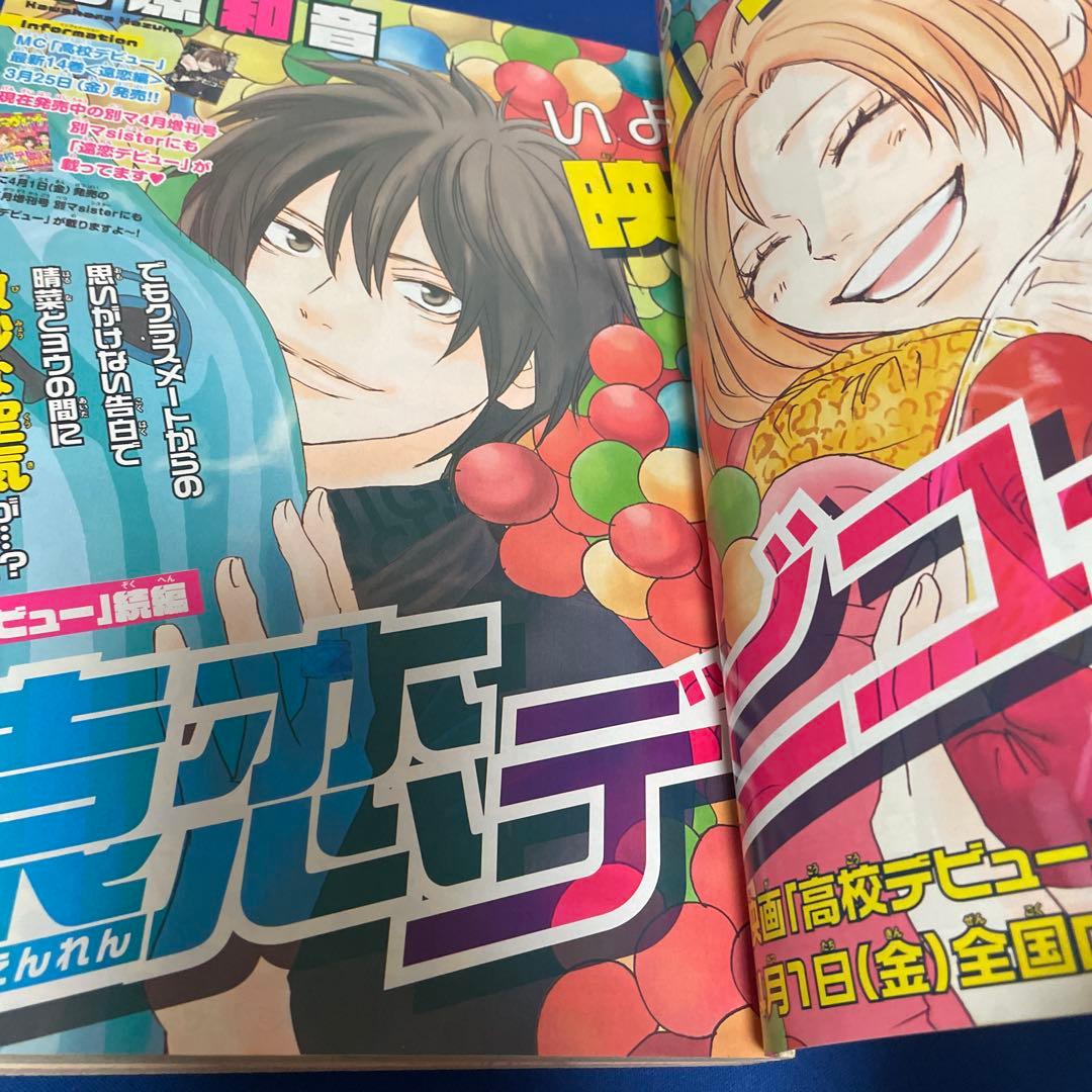 別冊マーガレット 2011年4月号