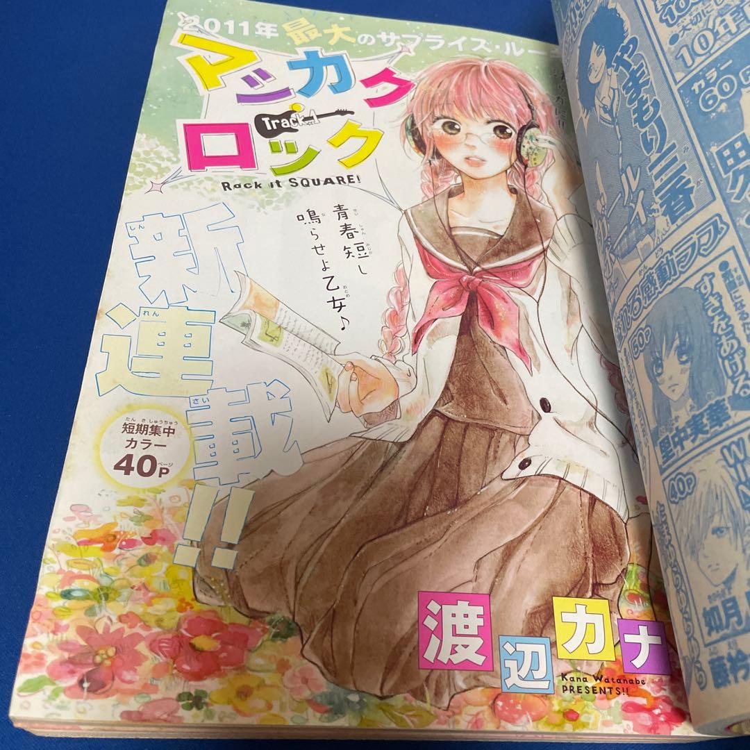 別冊マーガレット 2011年4月号