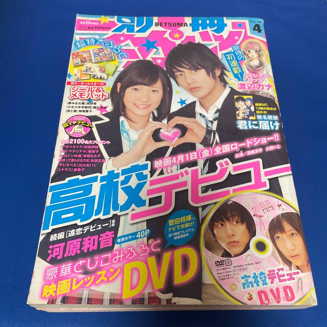 別冊マーガレット 2011年4月号