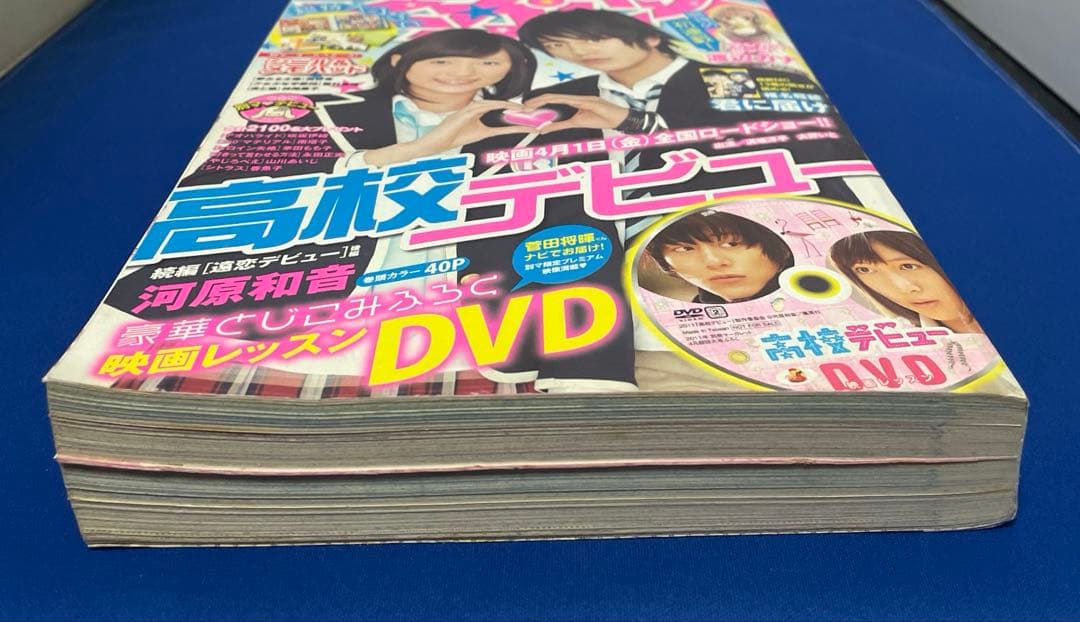 別冊マーガレット 2011年4月号
