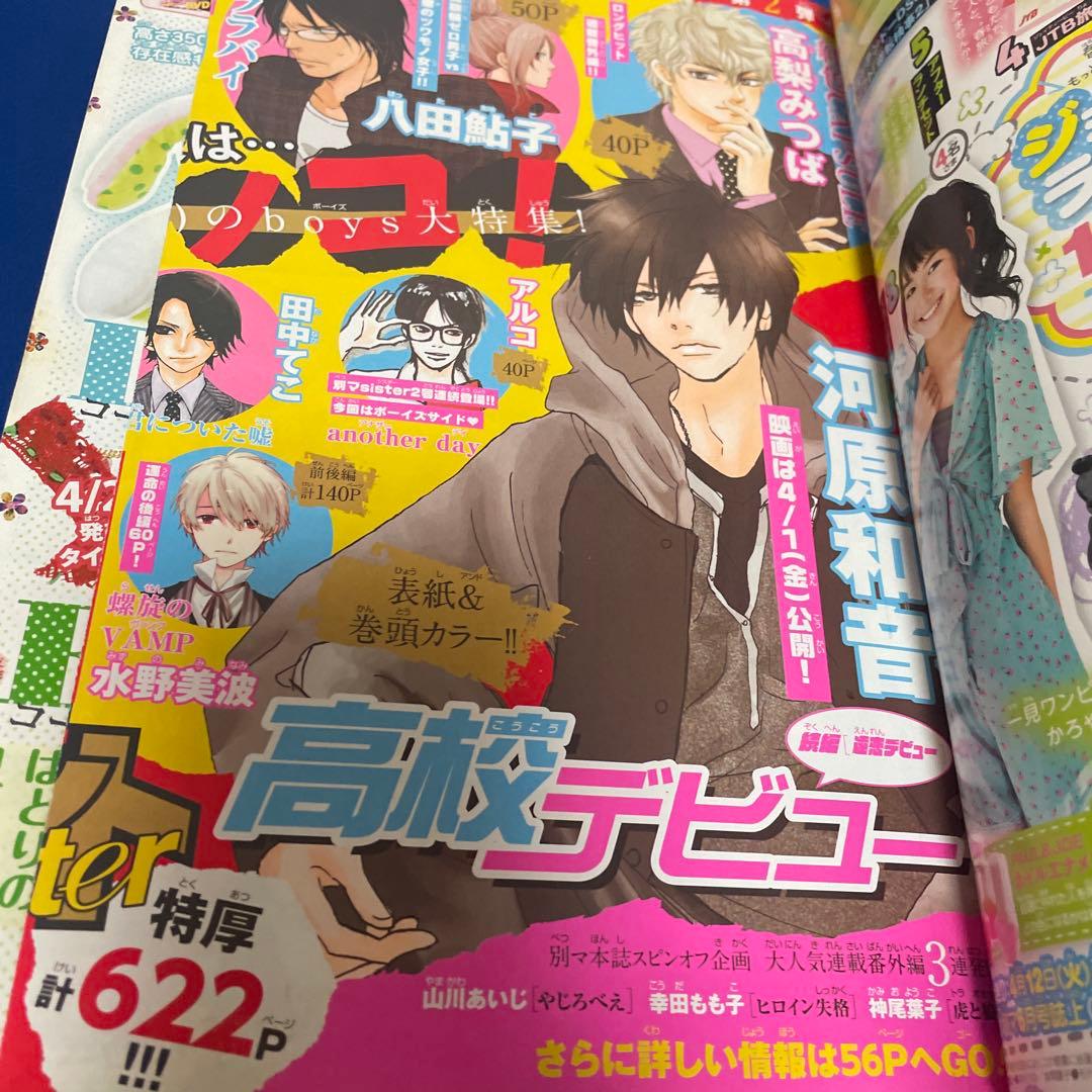 別冊マーガレット 2011年4月号