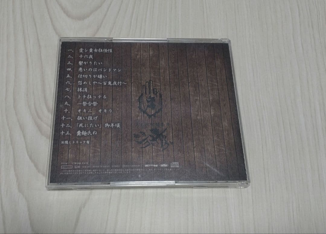 真天地開闢集団ジグザグ　はじめてのじぐざぐ