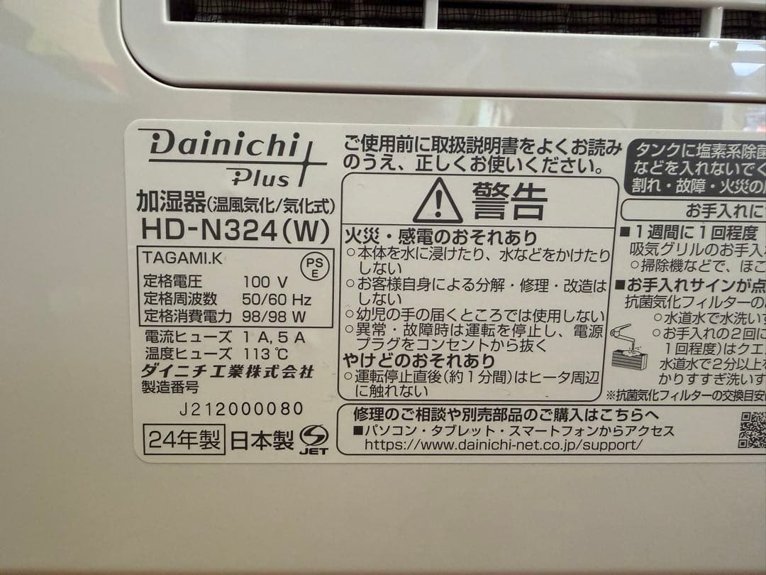 【2024年製】極美品 ダイニチ ハイブリッド式加湿器 HD-N324（W）