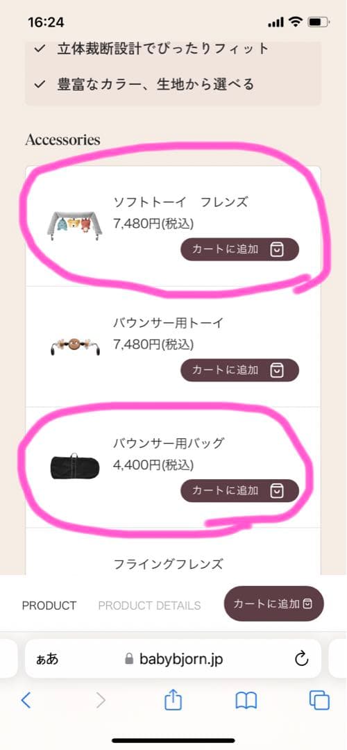 ベビービョルン　バウンサー　ブリス　おもちゃ&専用収納袋付き