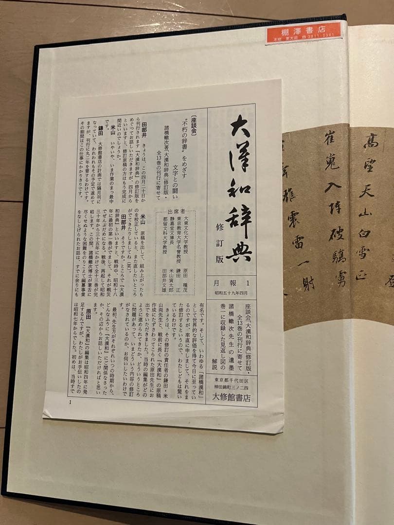 大漢和辞典 全12巻 + 索引(13冊セット) 諸橋轍次 大修館書店