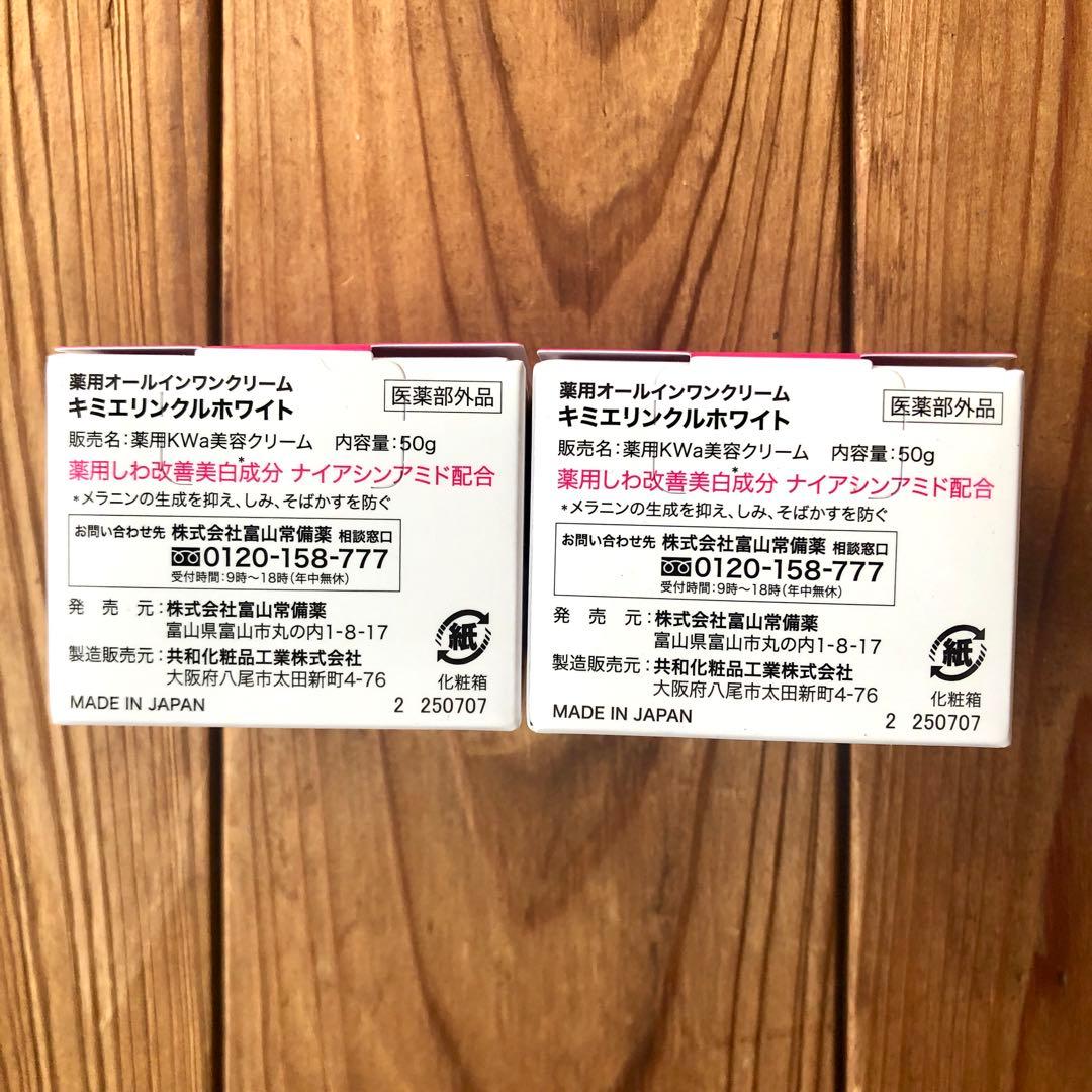 【新品未開封】 キミエリンクルホワイト　2箱