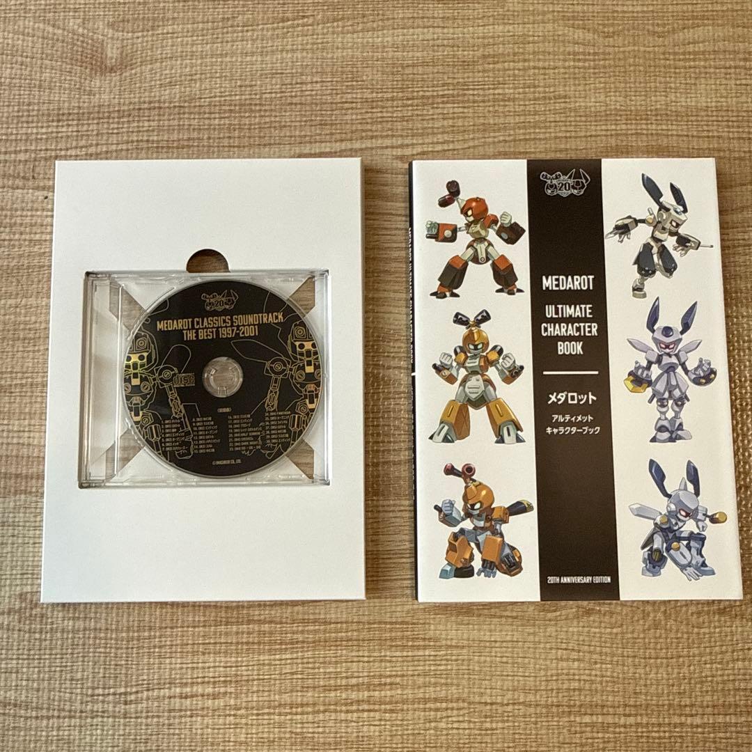 メダロットクラシックス20th Anniversary Edition