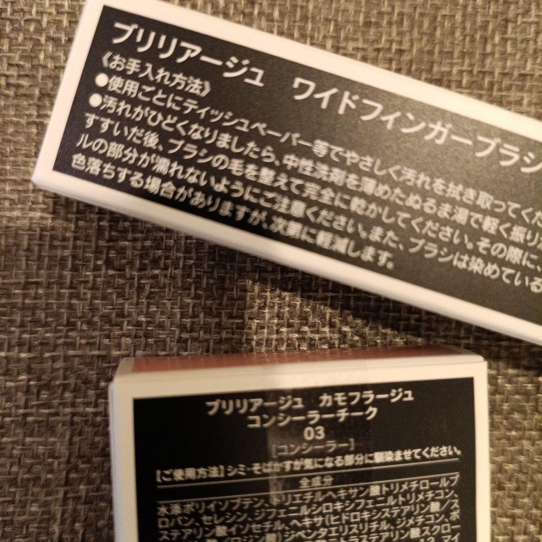 セ03 カモフラージュコンシーラーチーク　 ワイドフィンガーブラシブリリアージュ