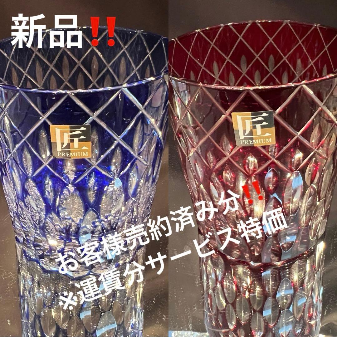 売約済み　TK-394-395 切子玉響オールドペア　トーフク