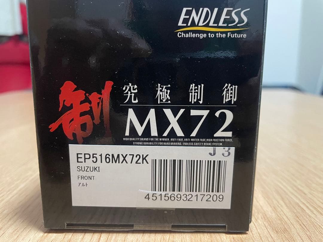 【マーク】アルト(HA36S)用 エンドレス MX72 フロント