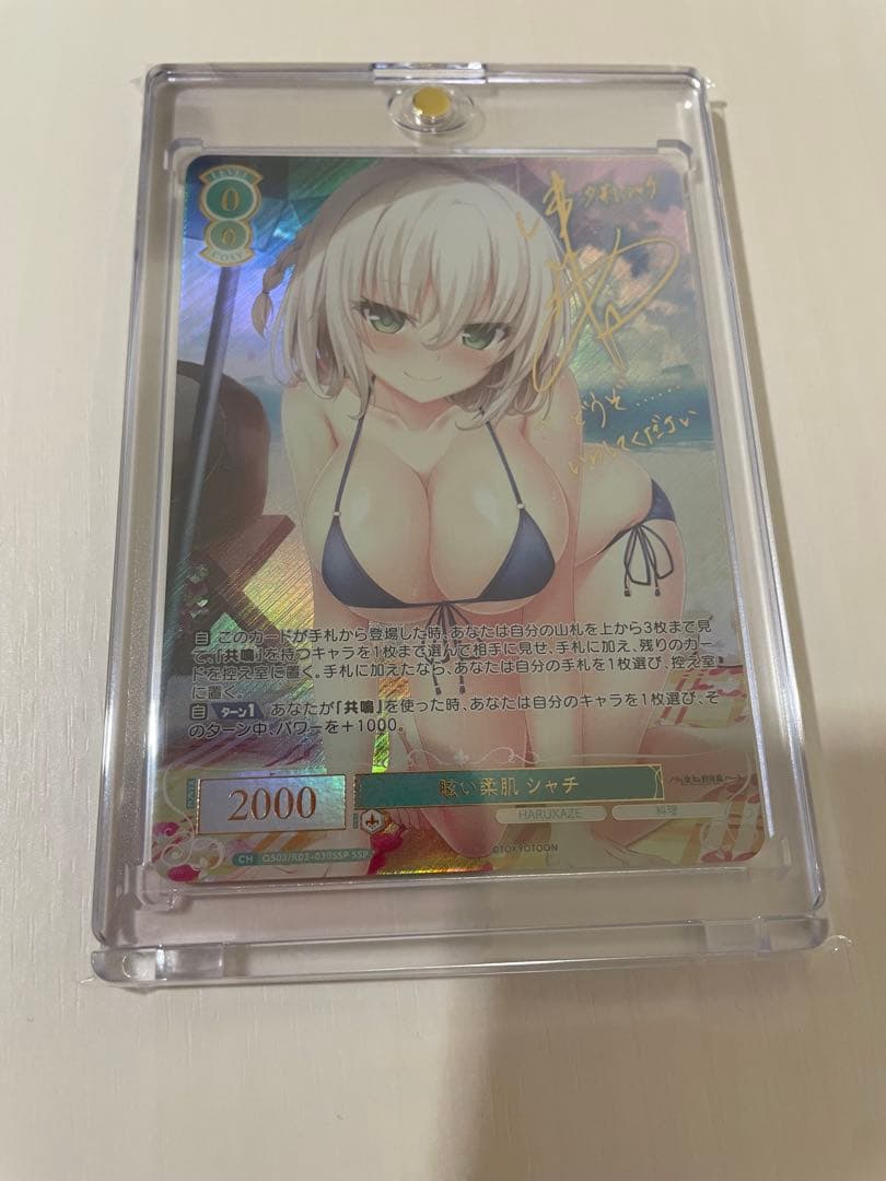 ね*る様 【超美品】ヴァイスシュヴァルツロゼ　眩い柔肌　シャチ　ssp haru